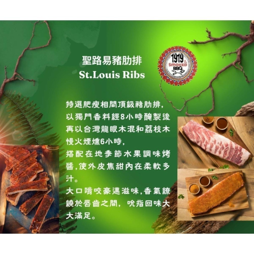 聖路易豬肋排 St.Louis Ribs / 美式煙燻BBQ / 全熟食 / 加熱即食 / 露營/野餐/伴手禮