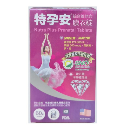 特孕安綜合維他命膜衣錠60錠/孕婦維他命