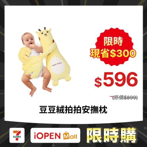 【限時購】遙控版豆豆絨拍拍安撫枕