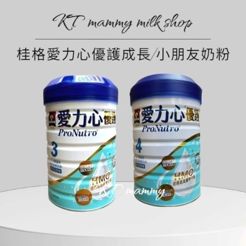 KT媽咪奶粉用品團購-現貨新上市桂格愛力心奶粉，桂格愛力心優護成長奶粉，桂格愛力心優護小朋友奶粉