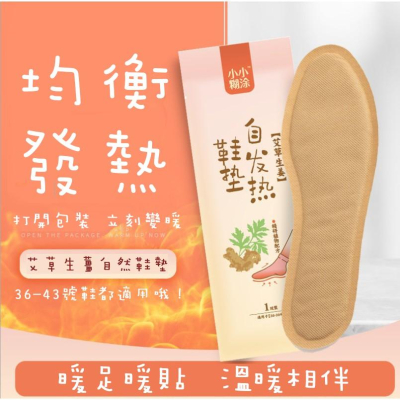 ✨SuSu✨台灣現貨 腳底暖暖包 暖鞋貼 發熱暖暖鞋墊 暖腳包 分尺碼 男女適用 腳底發熱貼 冬天必備 持續發熱 發熱