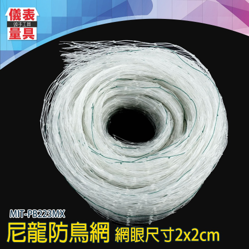 【儀表】PB223MX4M 農用果園防鳥用棚保護網 葡萄稻谷果樹專用網 魚塘泥鰍防護天網 魚塘養殖尼龍網 果園防鳥網