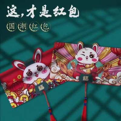 【金車屋】折疊紅包 摺疊紅包 紅包折疊 折疊紅包袋 紅包袋 紅包 紅包袋2023 創意紅包袋 兔年紅包 兔年紅包袋 創意