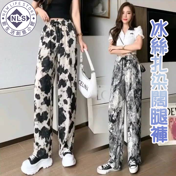【NLS 現貨】冰絲涼感褲 女生長褲 水墨畫扎染褲子女 夏季薄款 女生衣著高腰 垂墜感直筒拖地褲 休閒褲 冰絲寬褲