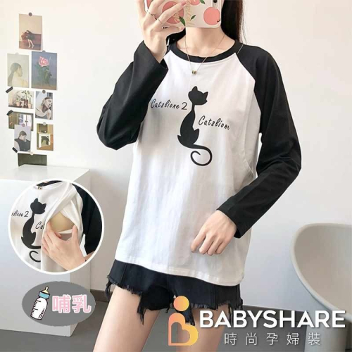 台灣現貨 貓咪拚色哺乳衣 長袖 加大尺碼 哺乳衣 孕婦裝 BABYSHARE時尚孕婦裝【J1L027】