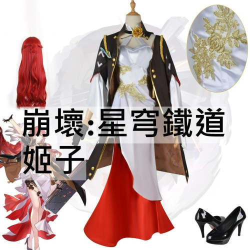 beer動漫屋♫ 崩壞:星穹鐵道 姬子 遊戲 cosplay