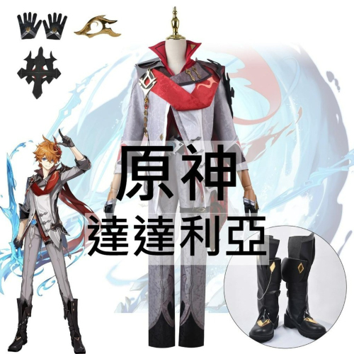 beer動漫屋♫ 原神 達達利亞 遊戲 cosplay