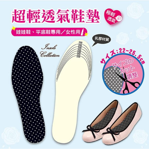 福可 女用超輕透氣鞋墊(1雙入) 娃娃鞋/平底鞋專用