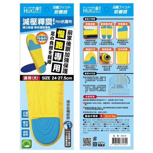 HUKUKU 福可PU運動鞋墊-跑步專用 兩種尺寸可選