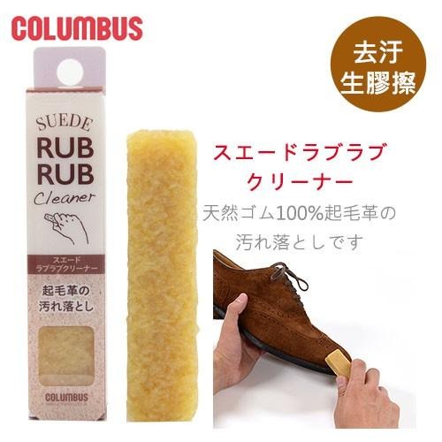 日本進口 COLUMBUS 起毛革麂皮去汙擦膠 生膠擦 生膠片 去污擦 皮雕 拼布 去膠片