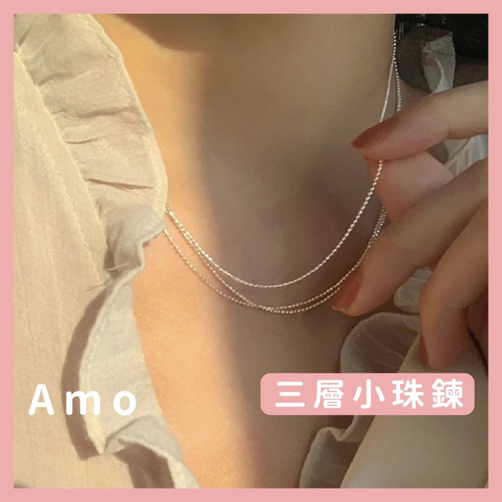 Amo 項鍊 三層鍊 項鍊女 飾品 項鏈 閨蜜項鍊 鎖骨鍊 鎖骨鏈 項鏈女 女生項鍊 鎖骨項鍊 項鍊韓國