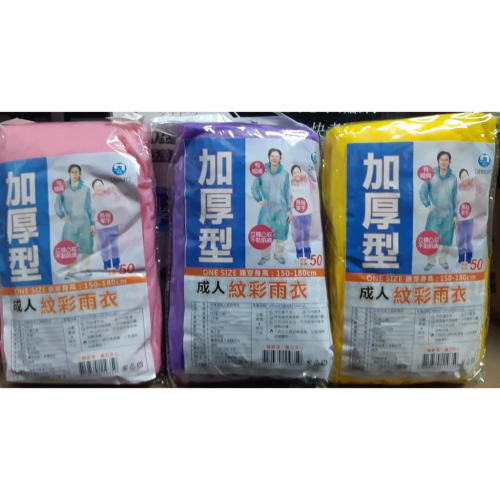 加厚型紋彩輕便雨衣QH-308 (顏色隨機出貨)