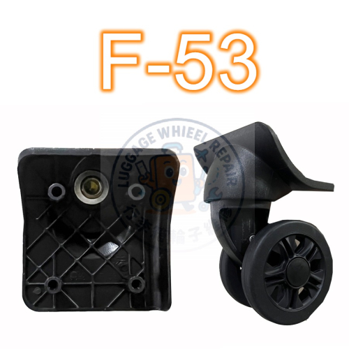 [24h發貨] F-53 F53 BW045 飛機輪 美旅 新秀麗