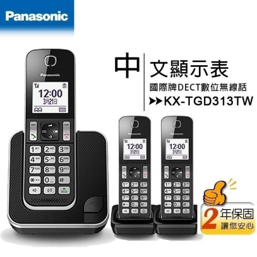 【公司貨贈三星電動牙刷】國際牌Panasonic KX-TGD313TW DECT數位無線電話(KX-TGD313)