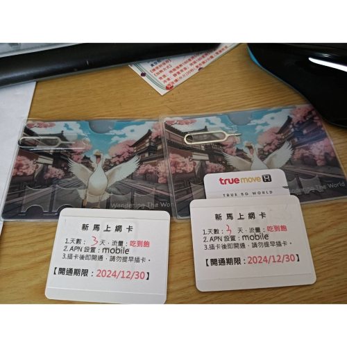 出售 兩張 新馬 上網卡