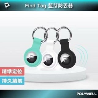 【方林行】 POLYWELL 藍芽防丟器 Find Tag 全球定位 即時追蹤 物品定位/寵物防走失/長輩防走失