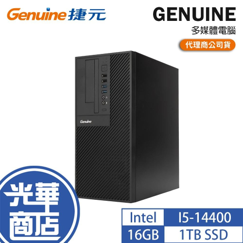 GENUINE 捷元 多媒體電腦 I5-14400/16G/1TB SSD/Win11 三年保 桌上型電腦 光華 公司貨