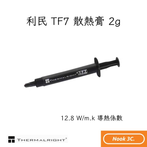 現貨秒出?全新 TF7 散熱膏 2g 導熱係數 12.8 W/m.k 工業包裝