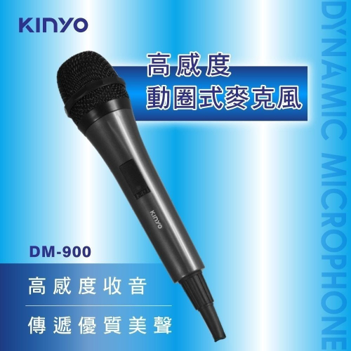 【現貨附發票】KINYO 耐嘉 高感度動圈式麥克風 1入 DM-900
