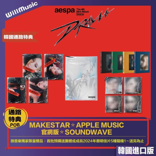微音樂?部分有貨 AESPA - 4TH MINI ALBUM [DRAMA] 迷你四輯