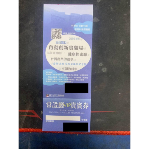 國立科學工藝博物館 常設展示廳 門票 親子游