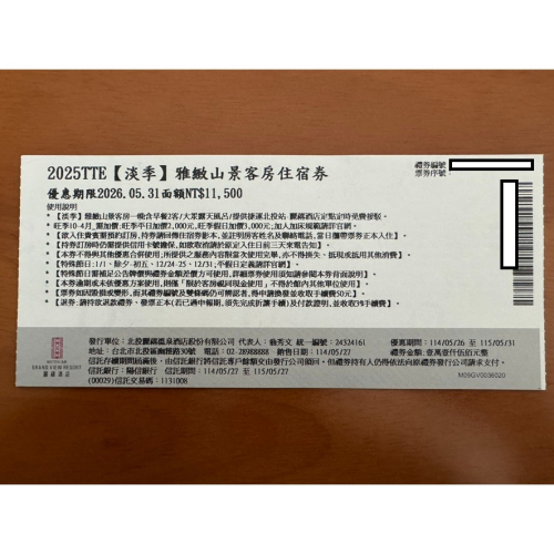北投 麗禧溫泉酒店 雅緻山景客房 含早餐二客 住宿券 4/30前平日免費升等雅緻豪華客房