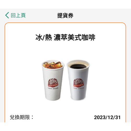 711 濃萃 美式 咖啡 黑糖珍珠撞奶 卡布奇諾 大杯 行動隨時取