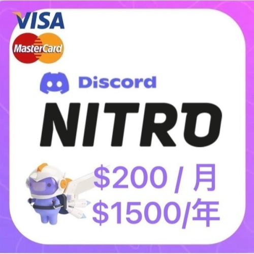 Discord Nitro 完整版