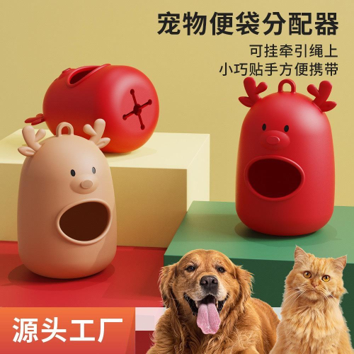 現貨 麋鹿款 寵物拾便器 麋鹿造型 可降解寵物垃圾袋狗屎袋 小巧可愛 分配器寵物用品狗狗拾便袋 方便攜帶撿便袋