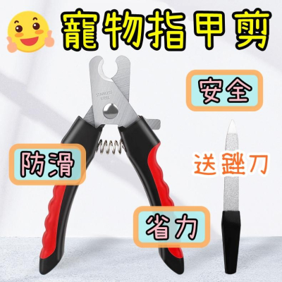 【香蕉生活館】? 寵物指甲剪 寵物美容剪 寵物美容工具包 指甲剪 指甲刀 寵物剪刀 寵物指甲剪 寵物電動指甲剪
