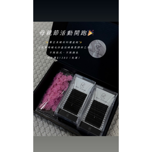 母親節活動 禮盒組 任選四盒送蜂巢黑膠杯乙包