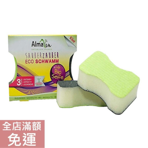 【現貨】?AlmaWin 環保清潔肥皂海綿 2st 家事清潔好幫手 洗碗 清潔 碗盤 洗滌 居家用品 附發票