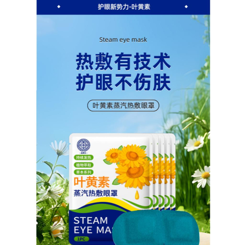 @台灣現貨~葉黃素眼罩 蒸氣眼罩 睡眠眼罩 艾草蒸汽眼罩 眼部護理 舒緩眼睛 熱敷眼罩 一次性發熱眼罩