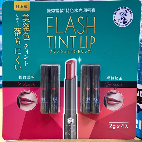 台中小蜜蜂美式賣場代購 (開發票統編) 曼秀雷敦 持色水光潤唇膏 護唇膏 輕甜莓粉 裸粉奶茶 各2入