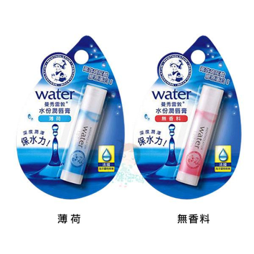 曼秀雷敦 水份潤唇膏 無香料/薄荷 3.5g 兩款供選 護唇膏【美麗密碼】