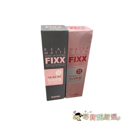 韓國 FIXX黑瓶-控油款(霧面控油)75ml/韓國 FIXX粉色字瓶-光澤感保濕75ml 平行輸入現貨