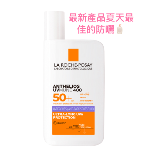 理膚寶水 最新淡斑防曬 ??★安得利淡斑淨亮極效夏卡防曬液(MELA夏卡)50ml 27效海洋友善 最強防曬❤️聊聊