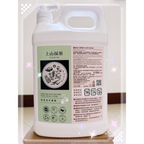 上山採藥 泡泡?洗手慕斯 / 4000ml補充罐（家庭號）勤洗手 細菌病毒通通遠離