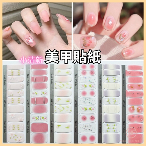 現貨 台灣 ✨ 小清新指甲20貼 INS風 穿戴式美甲 小紅書同款 光療貼紙 美甲貼紙 貼片 光療美甲貼紙 M0014