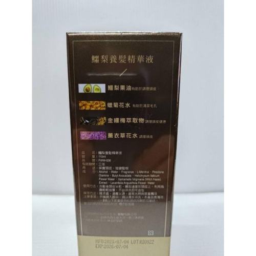 免運 鱷梨養護精華液 全效植萃頭皮精華液 花漾豐盈養護液 咖啡因強效養髮精華液 SPA頂級植萃精華液 茶樹植萃頭皮調理液