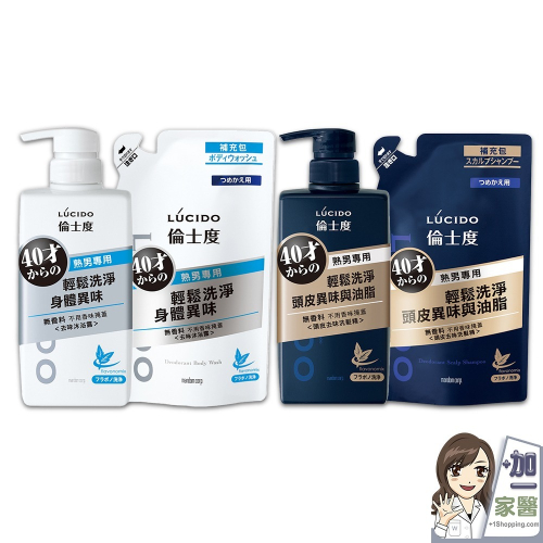 LUCIDO倫士度 頭皮去味洗髮精 去味沐浴露 補充包 日本原裝公司貨 去頭皮味 身體去味