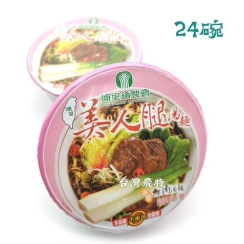缺貨中[天農國]埔里鎮農會美人腿牛肉湯麵*24碗~含稅可刷卡可宅配