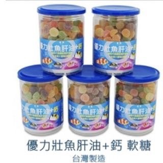 ?優力壯魚肝油+鈣 ❤️