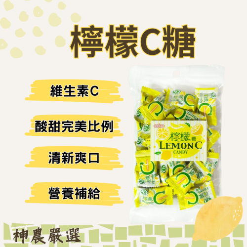 檸檬C糖100g 維他命C 檸檬糖 檸檬C糖 檸檬C 維生素糖 C片 C錠 vitamin C 現貨