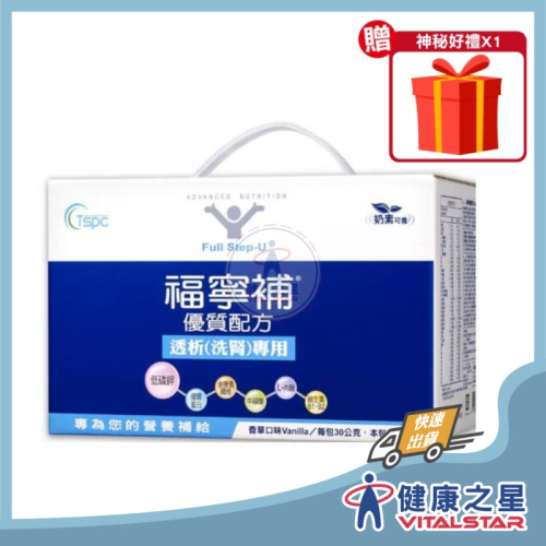 【加碼贈精美禮物】福寧補 透析洗腎專用 30克x24包/盒(2027/02)