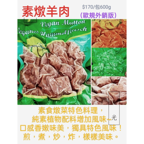 素燉羊肉