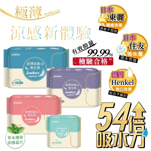 ?台灣現貨? 釩泰超薄抑菌衛生棉 日用衛生棉 夜用衛生棉 護墊 涼感衛生棉 衛生巾 吸收快 透氣 生理用品