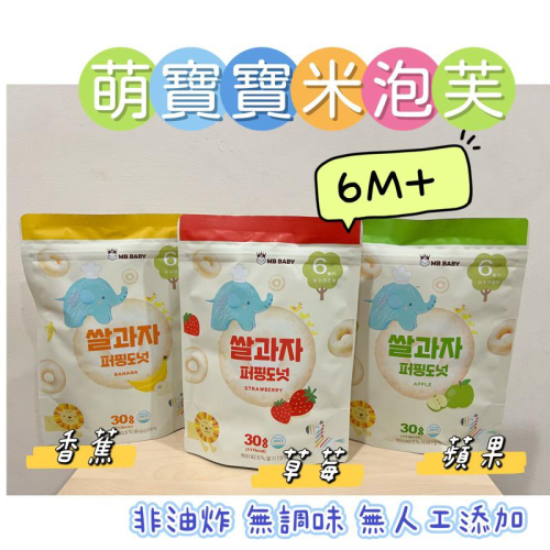 韓國 萌寶寶米泡芙MBBABY 無調味米餅