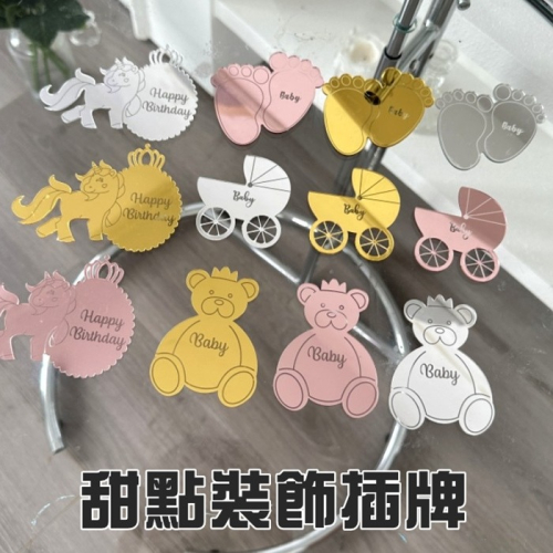 [Hare.D]現貨 激光 甜點裝飾 週歲 慶生 滿月 蛋糕 插牌 蛋糕裝飾 壓克力 蛋糕插牌