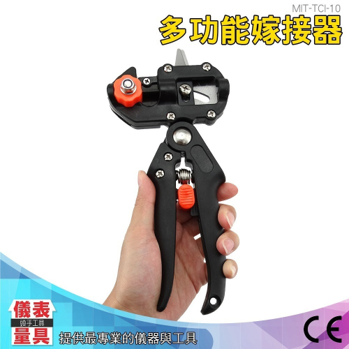【儀表】TCI-10 苗木嫁接剪 嫁接刀套件 移枝剪 修枝剪 嫁接機 多功能嫁接器 果樹嫁接刀 嫁接剪 修剪果樹嫁接